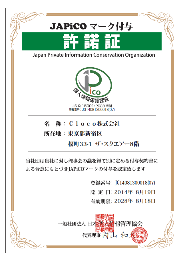 企業認証許諾証