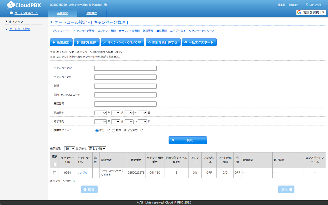 キャンペーン管理