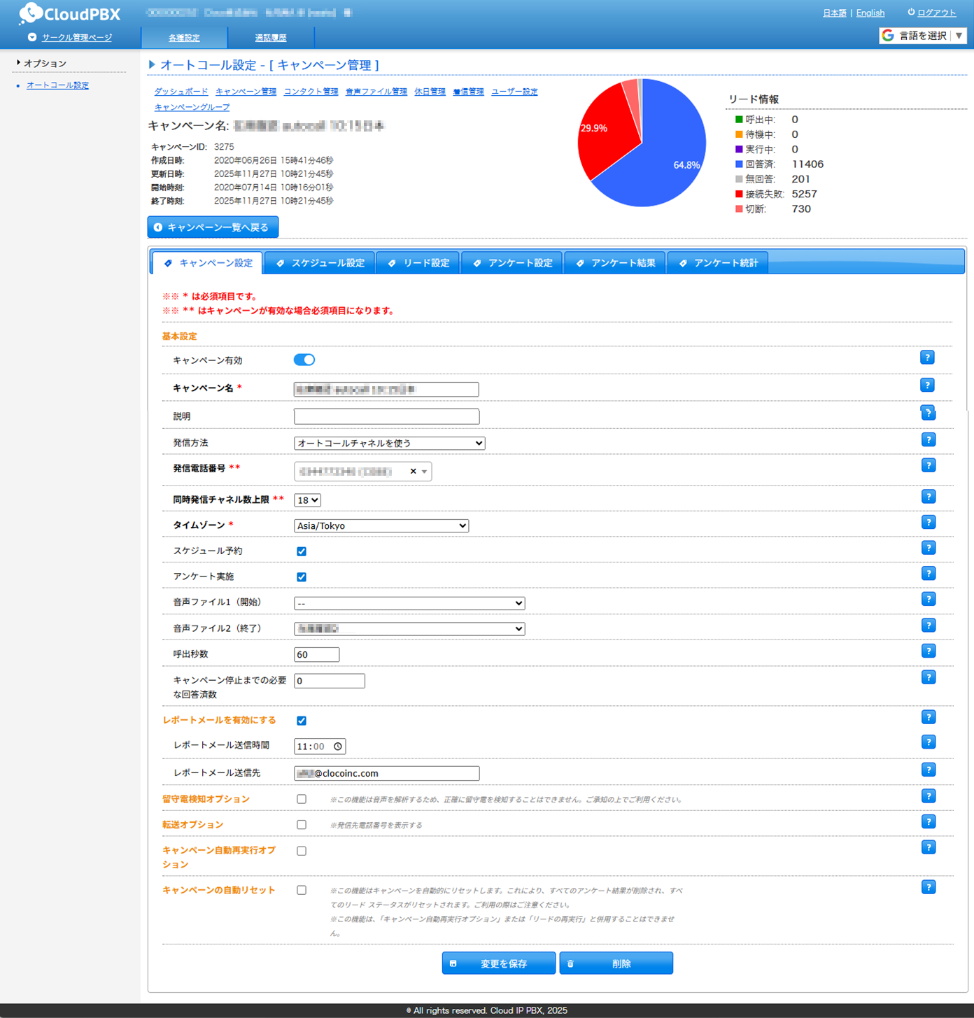 キャンペーン設定