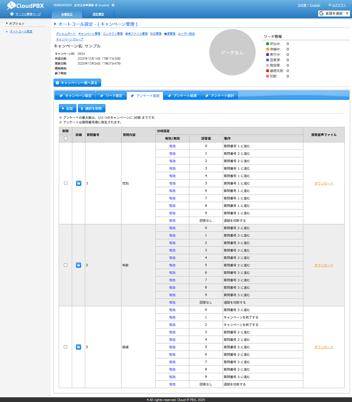 アンケート設定