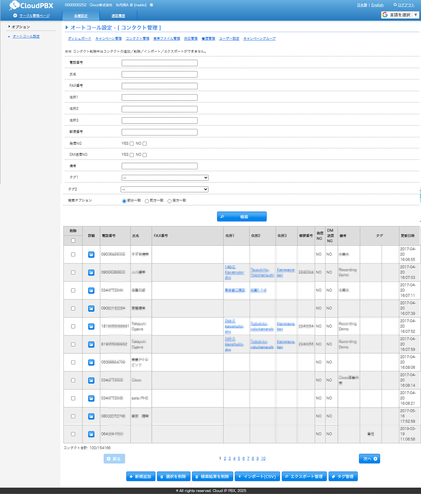 コンタクト管理