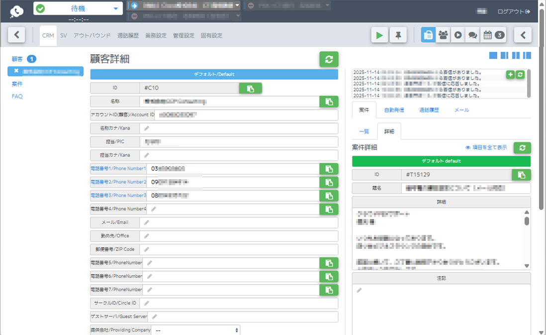 CRM 顧客詳細