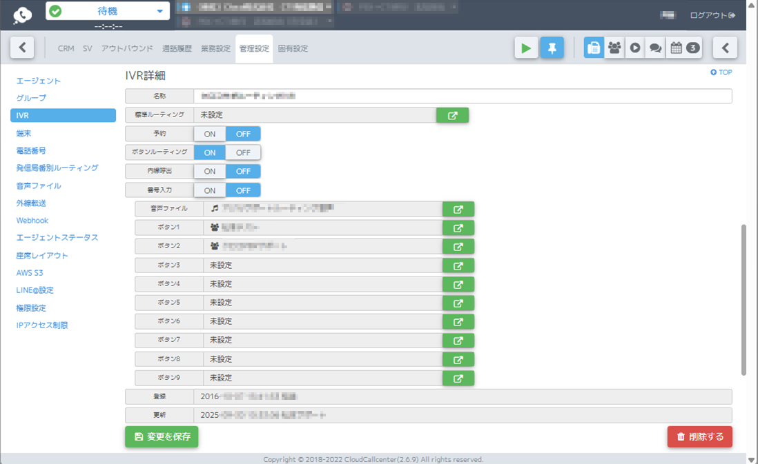 管理設定「エージェント詳細」
