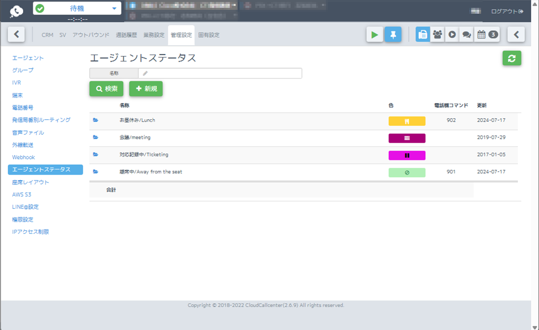 管理設定「グループ詳細」