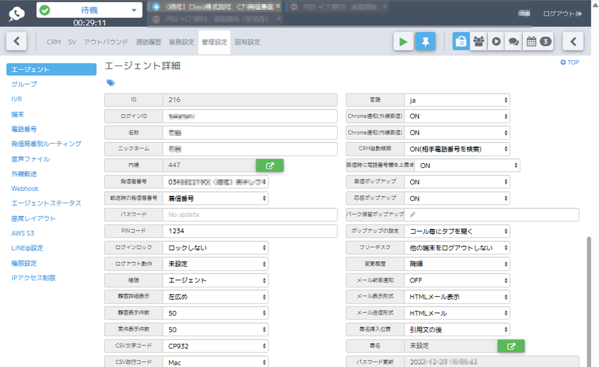 管理設定「IVR詳細」ボタンルーティング設定