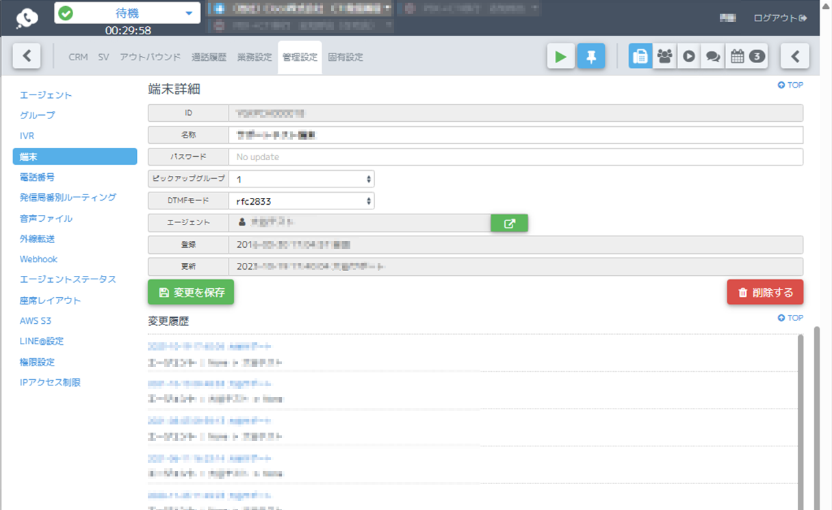 管理設定「エージェントステータス」