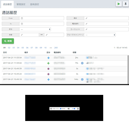 アウトバウンド画面4